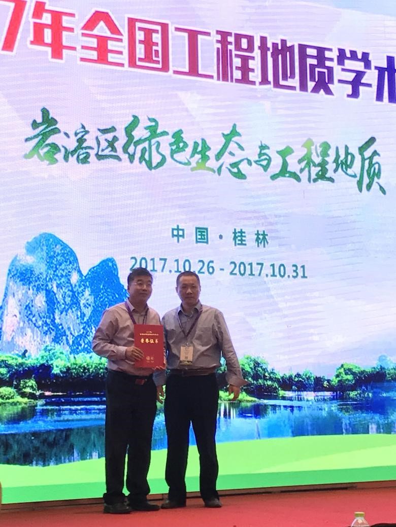 我院师生参加2017年中国工程地质学术年会-长安大学地质工程与测绘